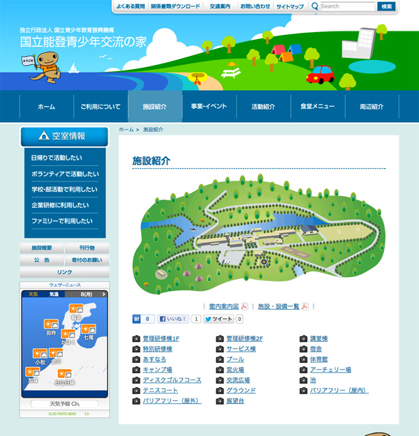 国立能登青少年交流の家 能登印刷株式会社 石川県金沢市 白山市 図録 カタログ 記念誌 自費出版 自動組版 ホームページ制作
