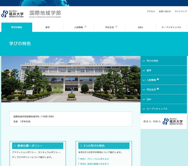 福井大学 国際地域学部様 能登印刷株式会社 石川県金沢市 白山市 図録 カタログ 記念誌 自費出版 自動組版 ホームページ制作