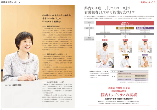 金沢医科大学様 看護学部案内 能登印刷株式会社 石川県金沢市 白山市 図録 カタログ 記念誌 自費出版 自動組版 ホームページ制作