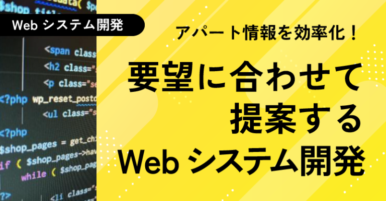 システム開発_のとのお仕事