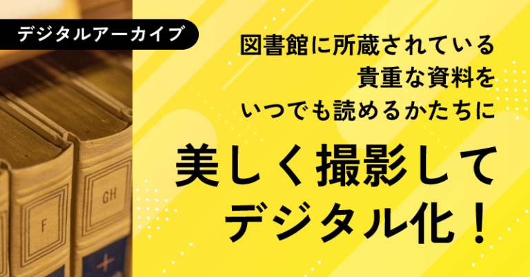 のとのお仕事用 _デジタルアーカイブ