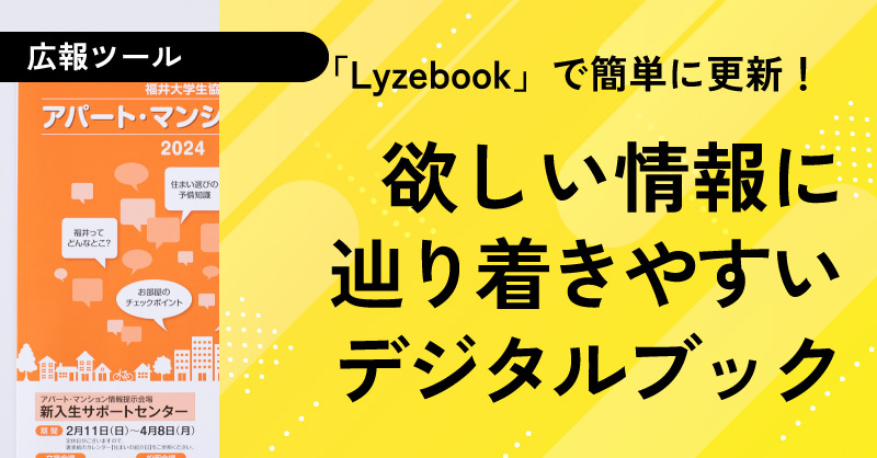 Lyzebook　福井大学生協