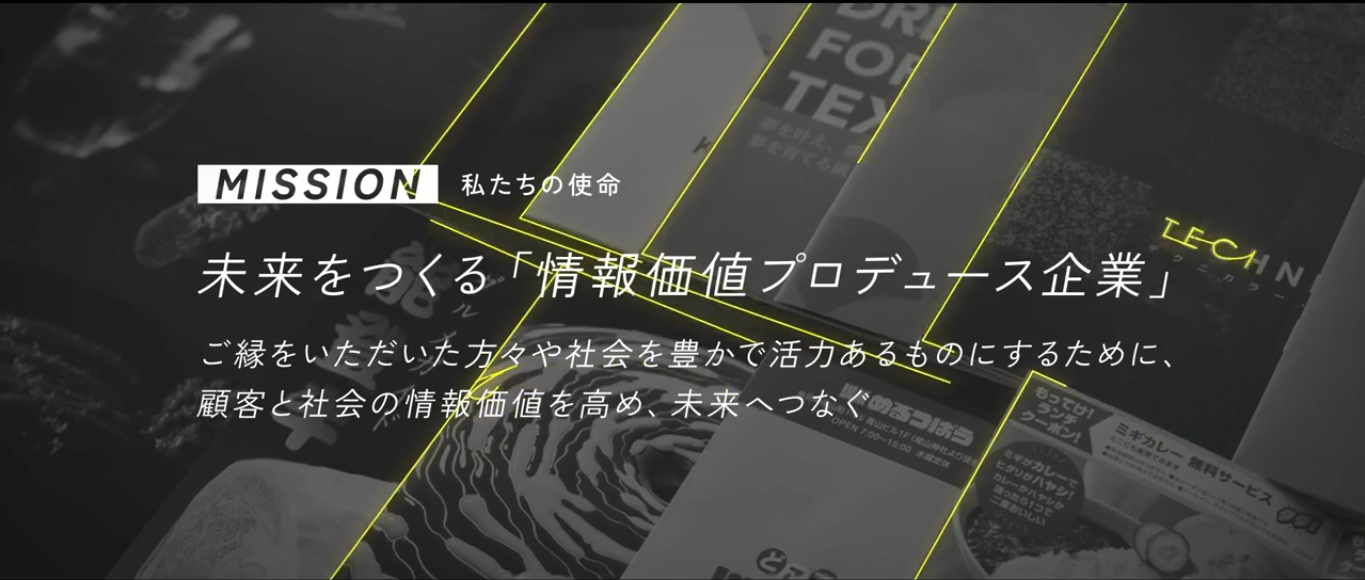 能登印刷株式会社 110周年記念動画