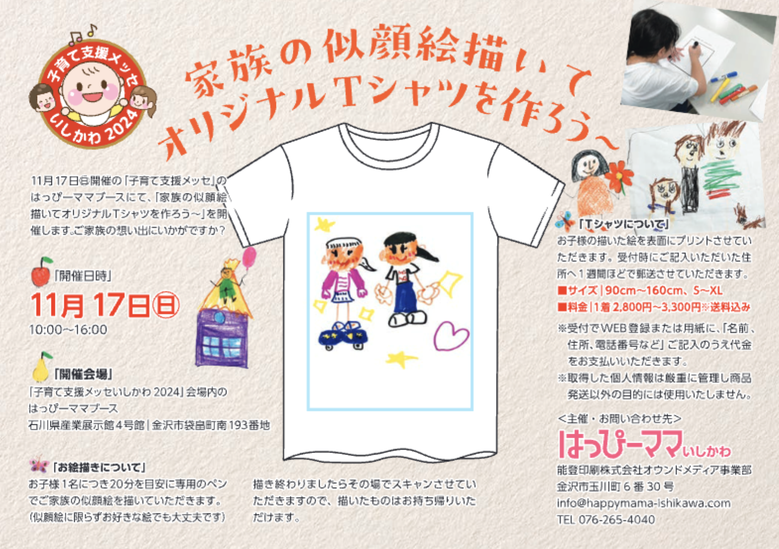 家族の似顔絵オリジナルTシャツ