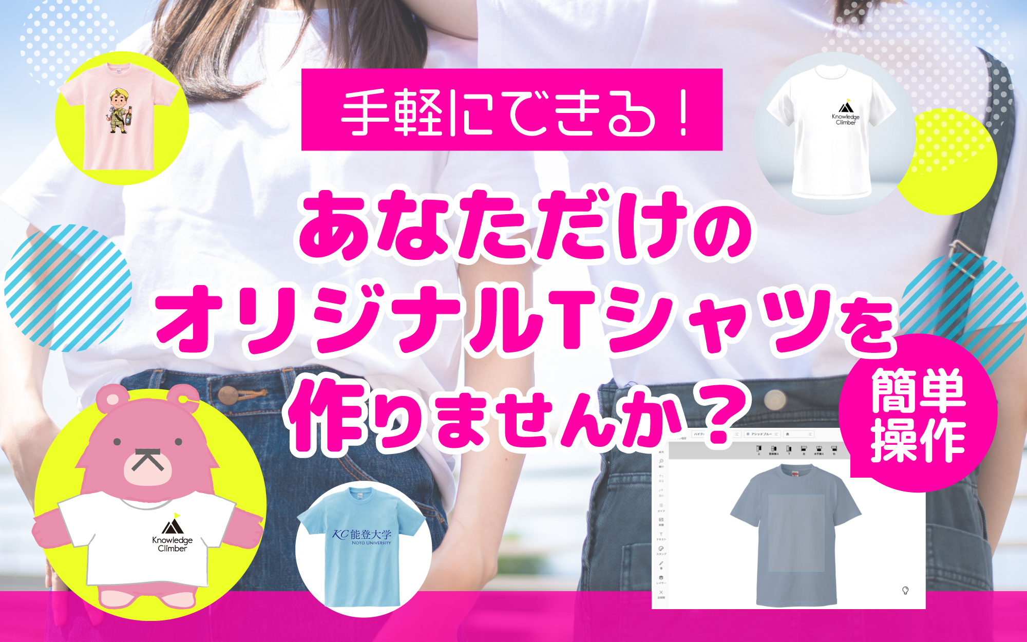 オリジナルTシャツ